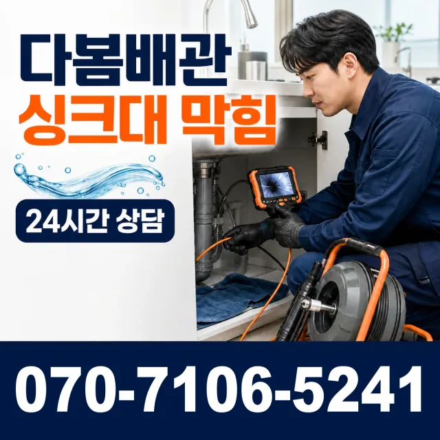 전남광주 영암군 학산면 신덕길 배관내시경 상담 이미지 1