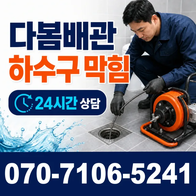 전남광주 영암군 학산면 신덕길 배관내시경 상담 이미지 2