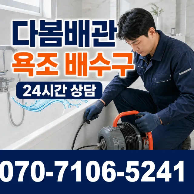 전남광주 영암군 학산면 신덕길 배관내시경 상담 이미지 6